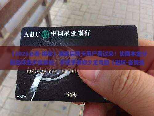 浦发银行信用卡协商本金分期流程详解