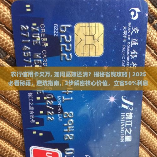 农行信用卡欠万