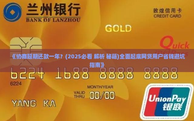 协商延期还款一年的具体步骤和注意事项