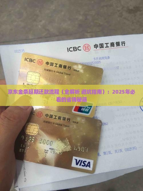 京东金条延期还款流程及操作指南 京东金条延期还款流程及操作指南