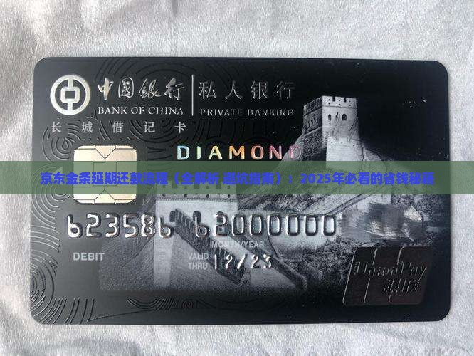 京东金条延期还款流程及操作指南 京东金条延期还款流程及操作指南