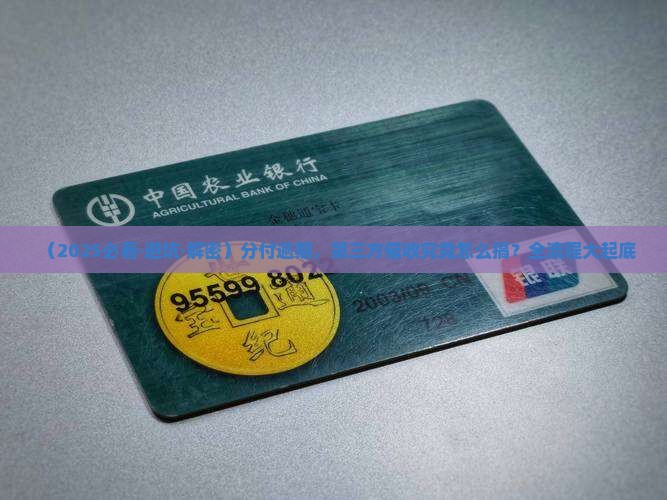 分付逾期第三方催收的流程和注意事项