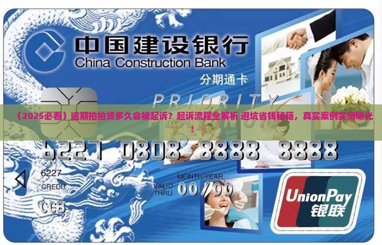 逾期拍拍贷多久会被起诉