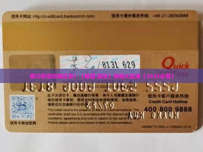 银行拒绝协商还款是违法吗