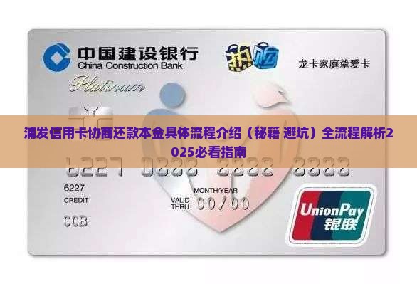 浦发信用卡协商还款本金具体流程介绍