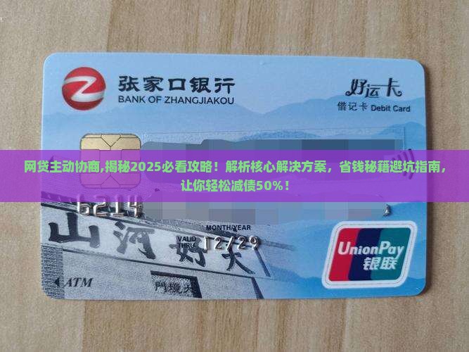 网贷主动协商