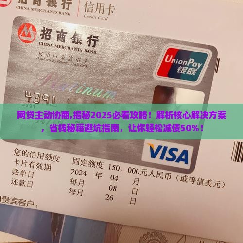 网贷主动协商