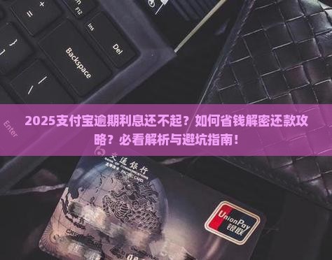 欠支付宝逾期利息还不起