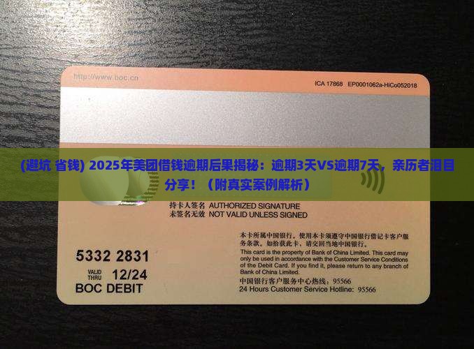 美团借钱逾期后果会怎样