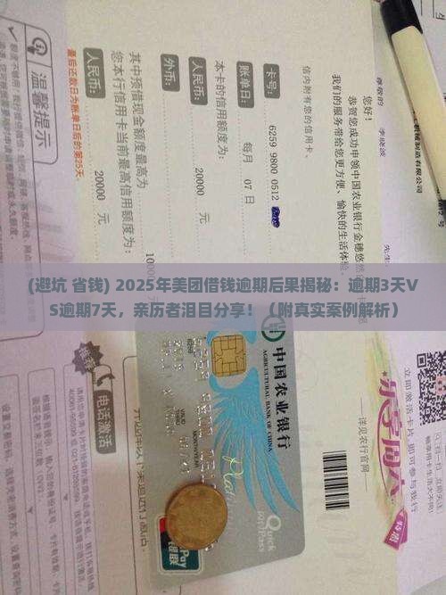 美团借钱逾期后果会怎样