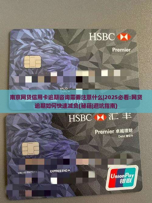 南京网贷信用卡逾期咨询需要注意什么