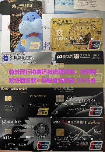 临汾建行协商还款流程详解
