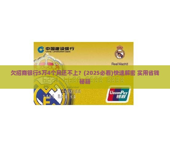 欠招商5万4个月怎么办快速解决方法 欠招商5万4个月怎么办快速解决方法