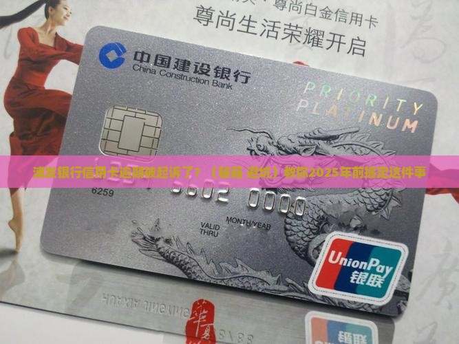 浦发银行信用卡逾期起诉案例怎么办