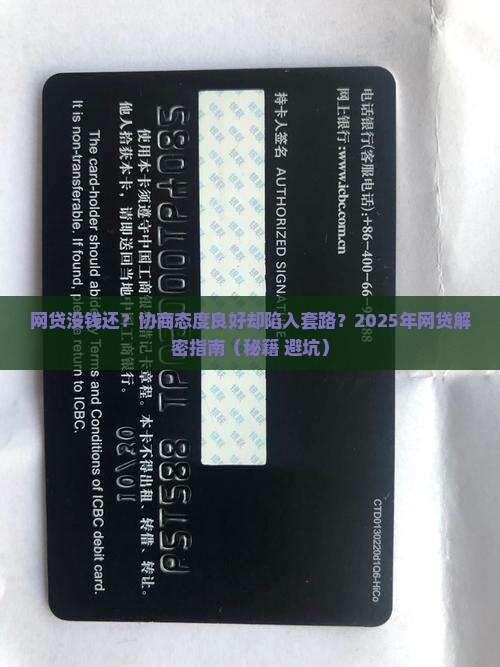 网贷没钱还协商态度良好如何处理