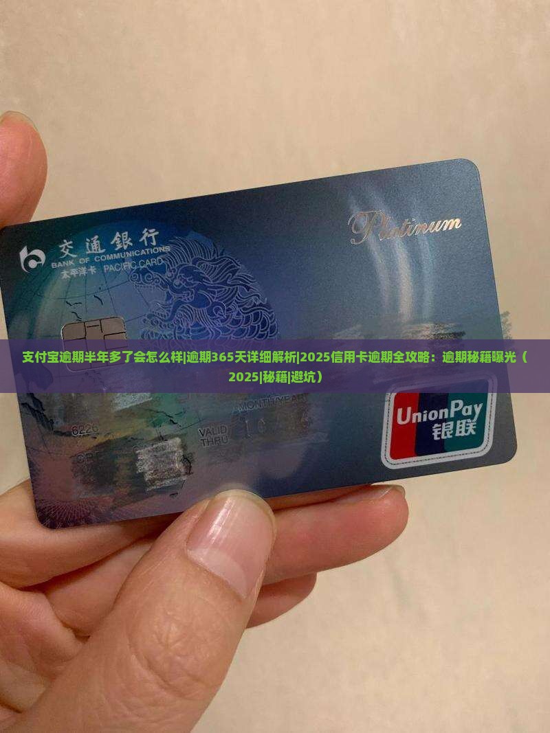 支付宝逾期半年多了会怎么样