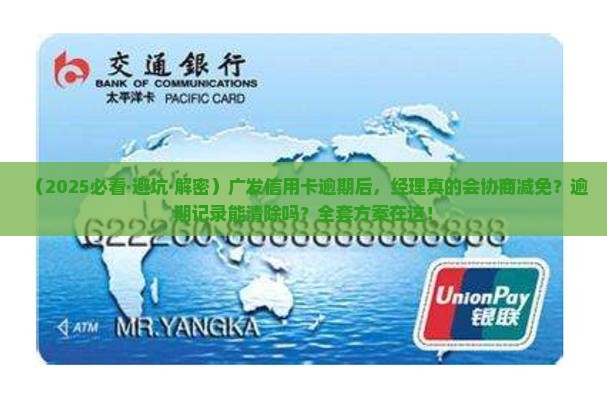 广发信用卡逾期经理和我协商如何解决
