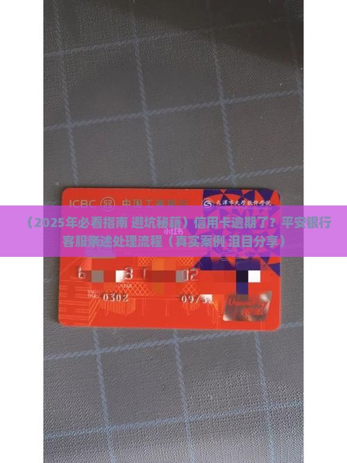 平安银行针对信用卡逾期的处理方法