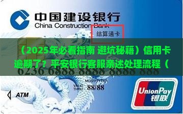 平安银行针对信用卡逾期的处理方法