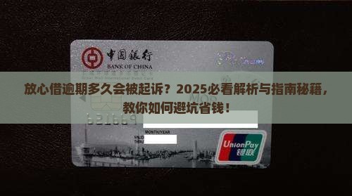 放心借逾期几天会被起诉怎么办