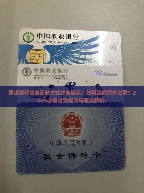 建设银行如何协商还款方式达成双方满意