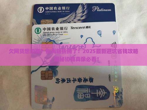 欠网贷找协商有用吗
