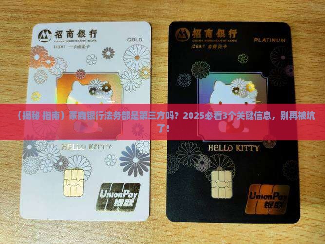 蒙商银行法务部是第三方吗需要了解哪些信息