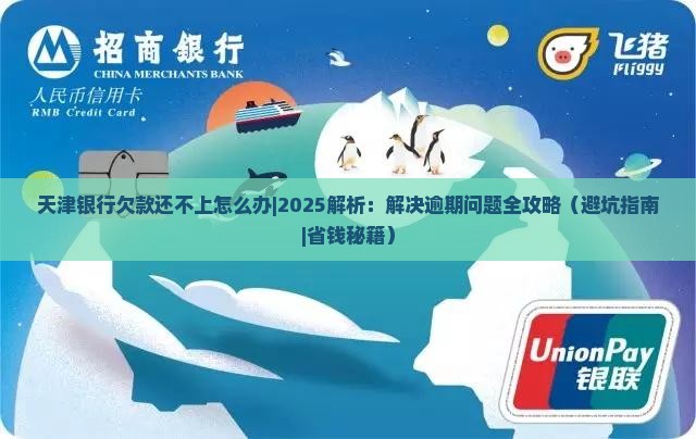 天津银行欠款还不上怎么办处理方法分享
