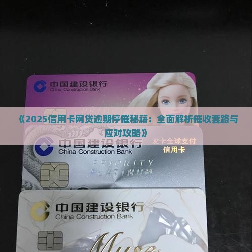 信用卡网贷停催