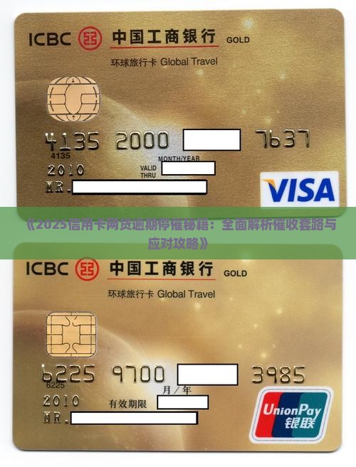 信用卡网贷停催