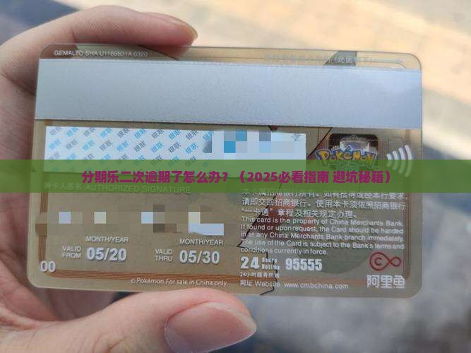 分期乐二次逾期怎么办