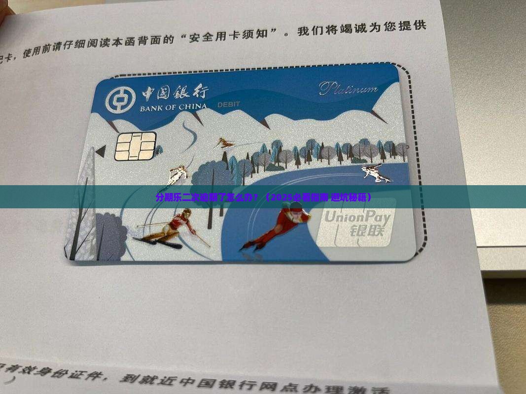 分期乐二次逾期怎么办