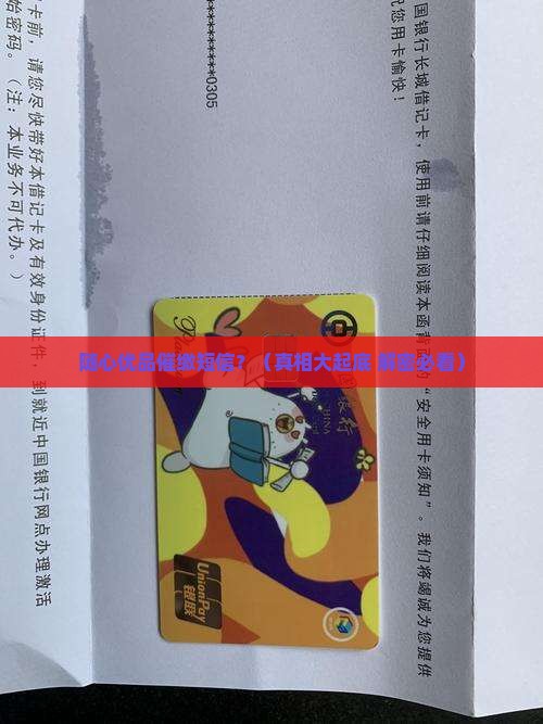 随心优品催缴短信