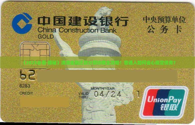 滴滴金融怎么协商还款分期