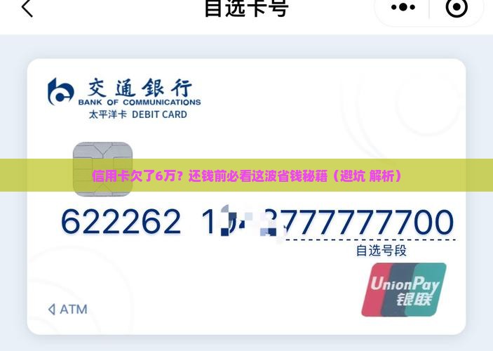 信用卡欠款6万怎么还划算