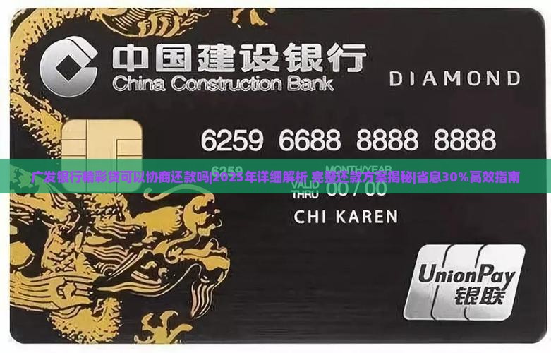 广发银行精彩贷可以协商还款吗