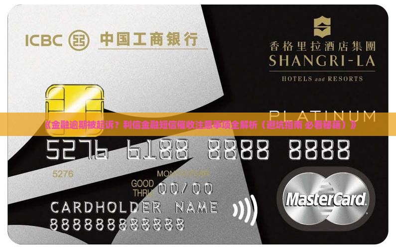利信金融会不会起诉我欠款需要注意什么事项