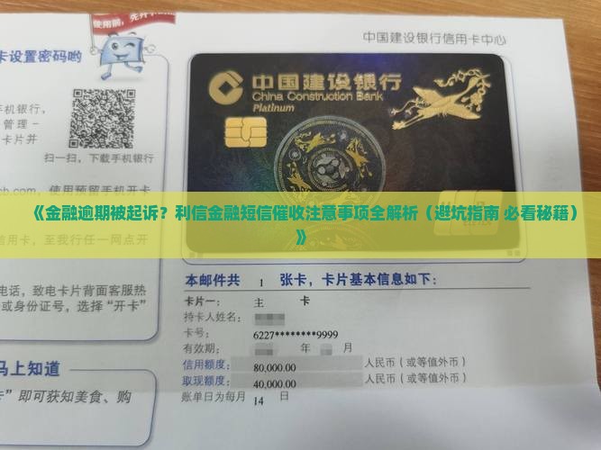 利信金融会不会起诉我欠款需要注意什么事项