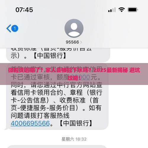 微粒贷逾期会联系家人吗会有什么后果