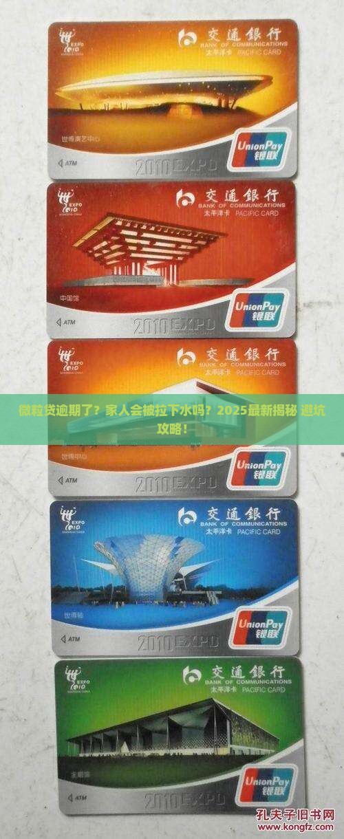 微粒贷逾期会联系家人吗会有什么后果