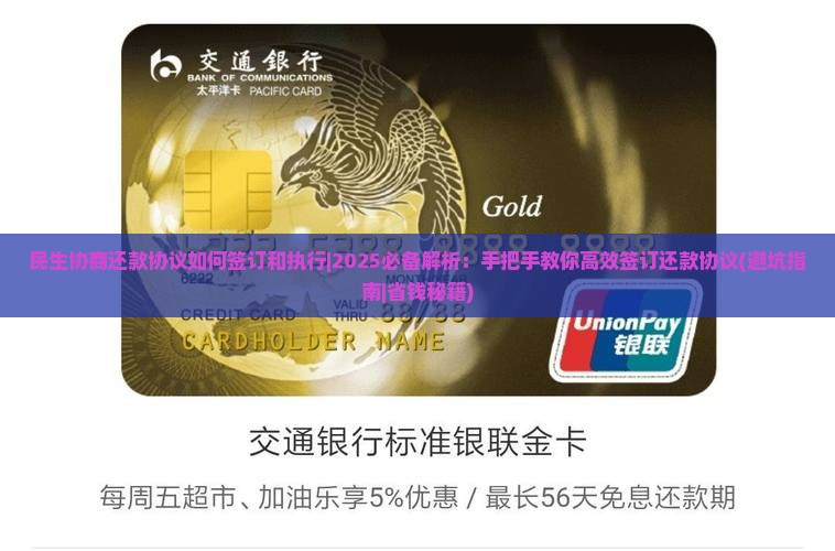 民生协商还款协议如何签订和执行