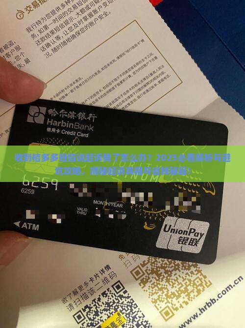 收到桔多多短信说起诉我了怎么办