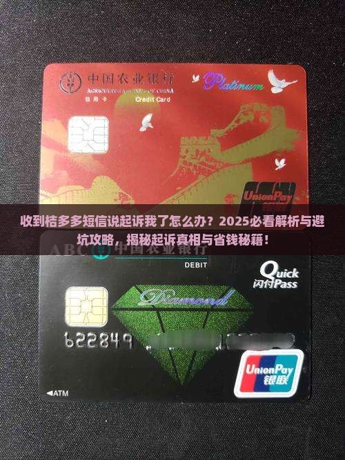 收到桔多多短信说起诉我了怎么办