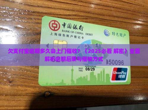 欠支付宝逾期多久会上门催收