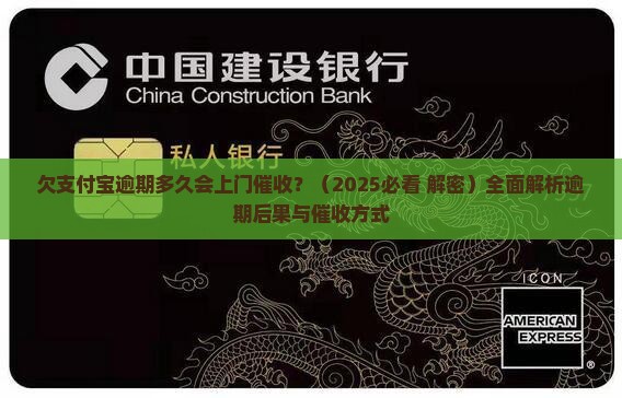 欠支付宝逾期多久会上门催收