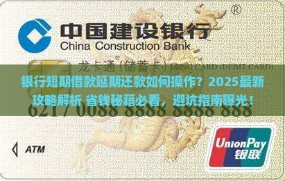 银行短期借款如何申请延期还款