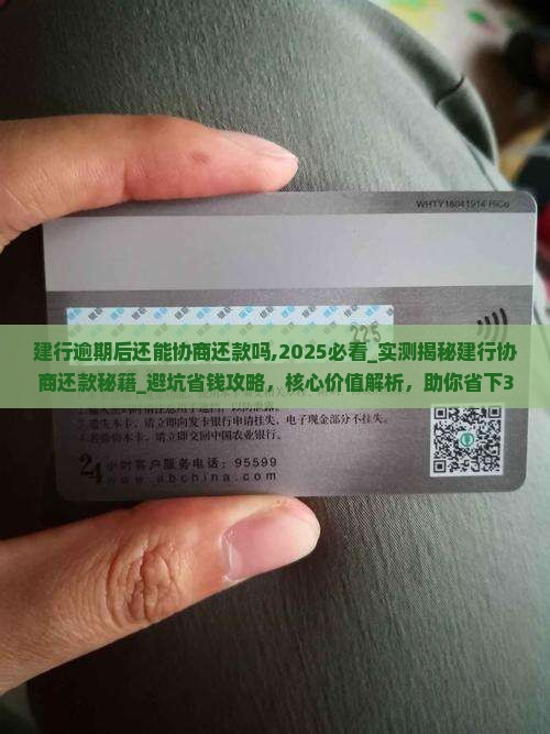 建行逾期后还能协商还款吗需要注意哪些问题