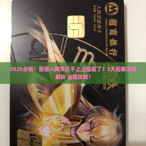 上征信的网贷还不上有什么后果吗问题解决方案