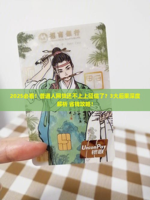 上征信的网贷还不上有什么后果吗问题解决方案