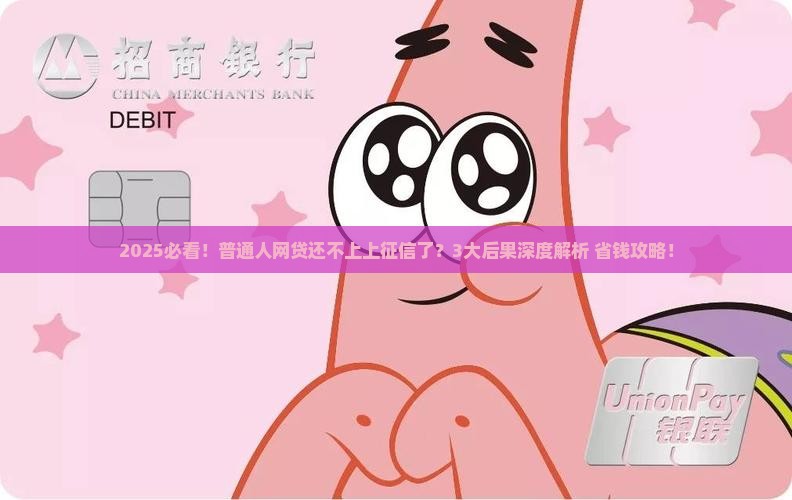 上征信的网贷还不上有什么后果吗问题解决方案